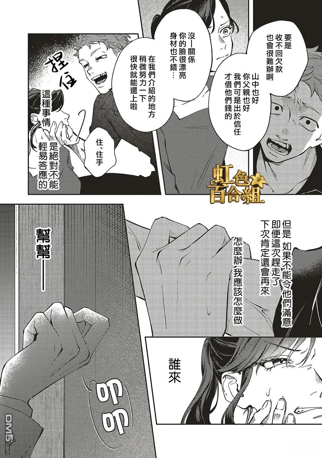 地狱岂容百合开 第1话 第26页