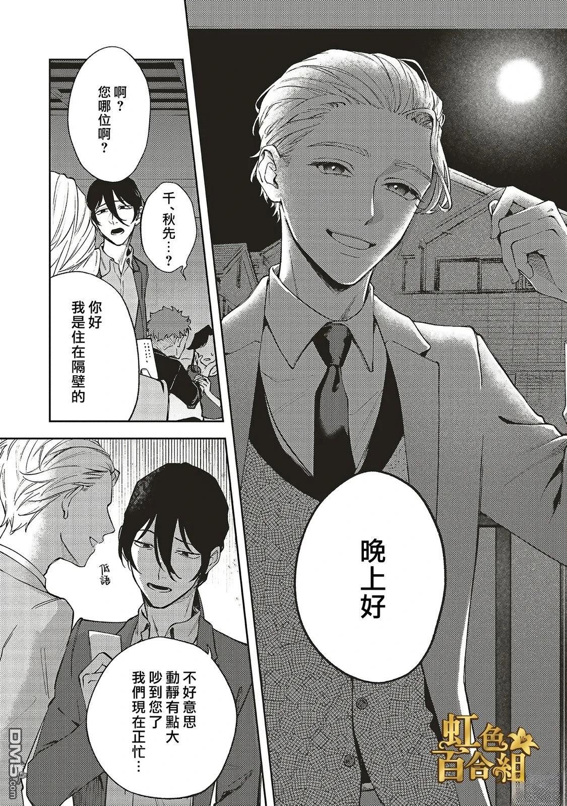 地狱岂容百合开 第1话 第27页