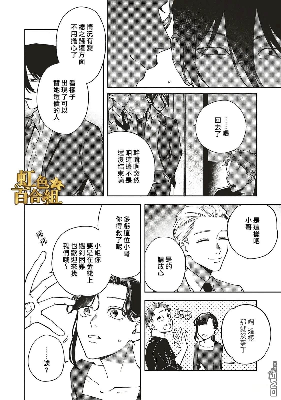 地狱岂容百合开 第1话 第28页