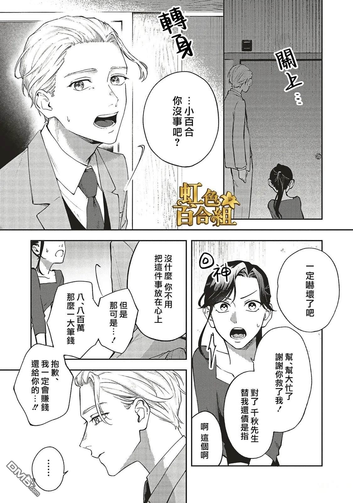 地狱岂容百合开 第1话 第29页