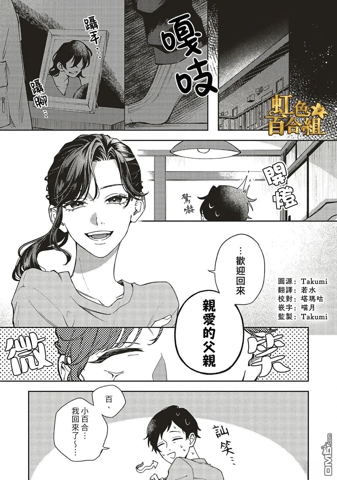 地狱岂容百合开 第1话 第3页