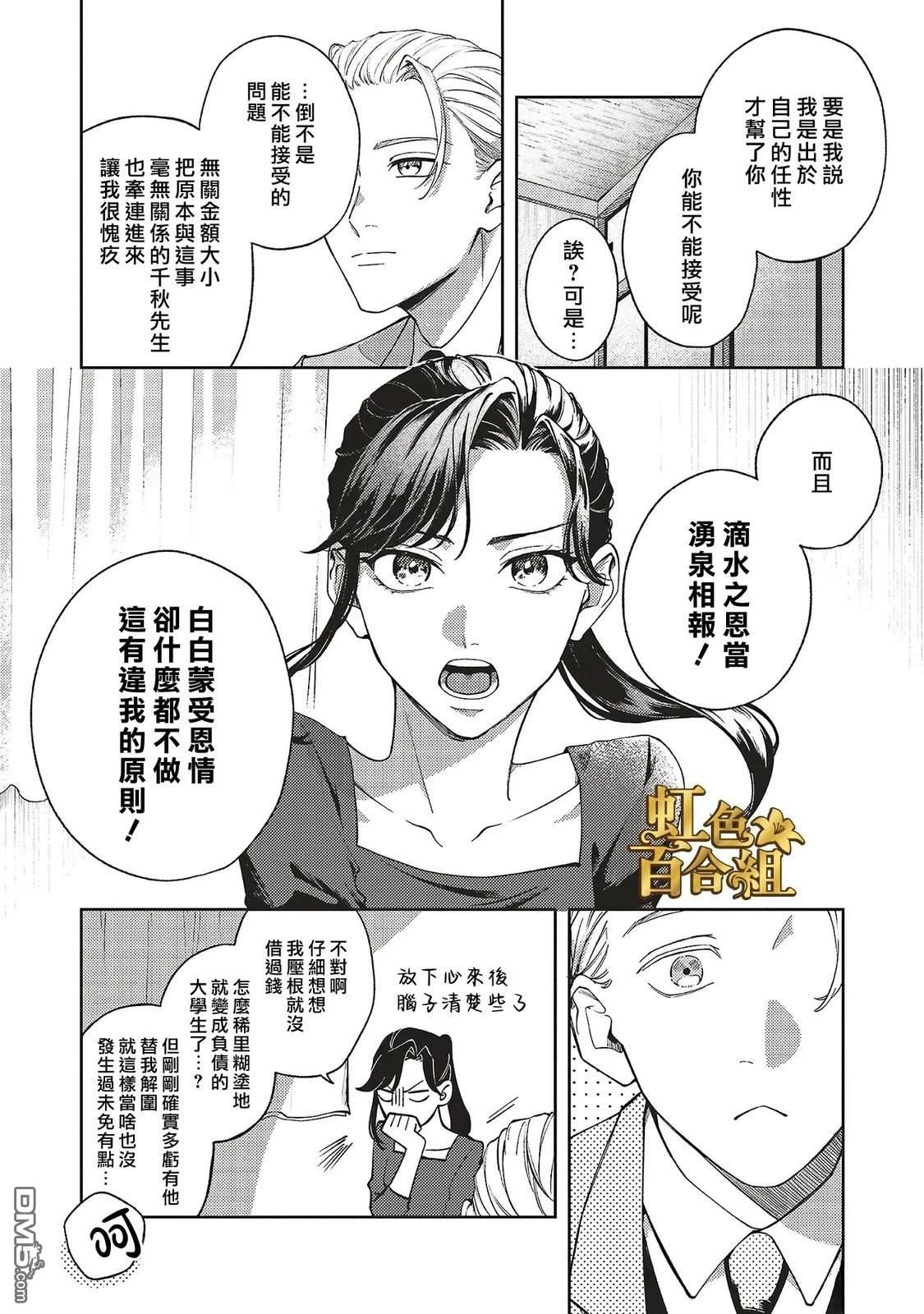 地狱岂容百合开 第1话 第30页