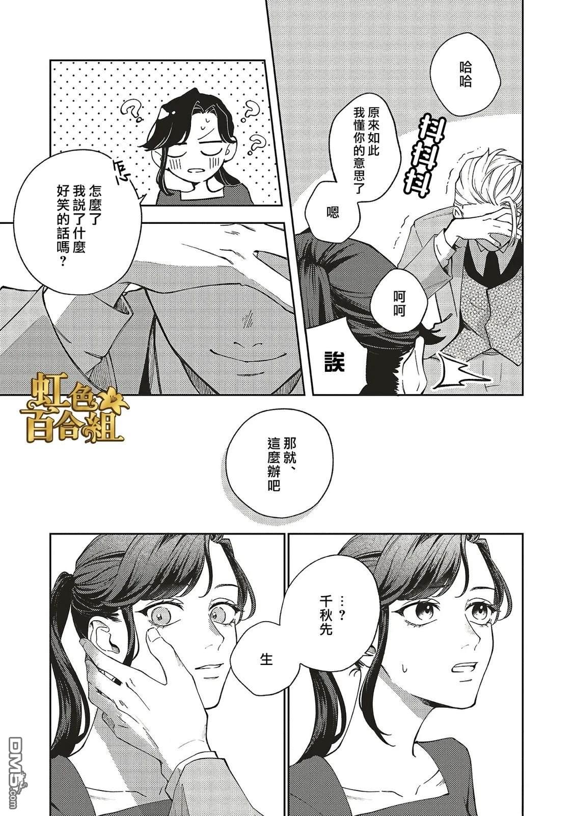 地狱岂容百合开 第1话 第31页