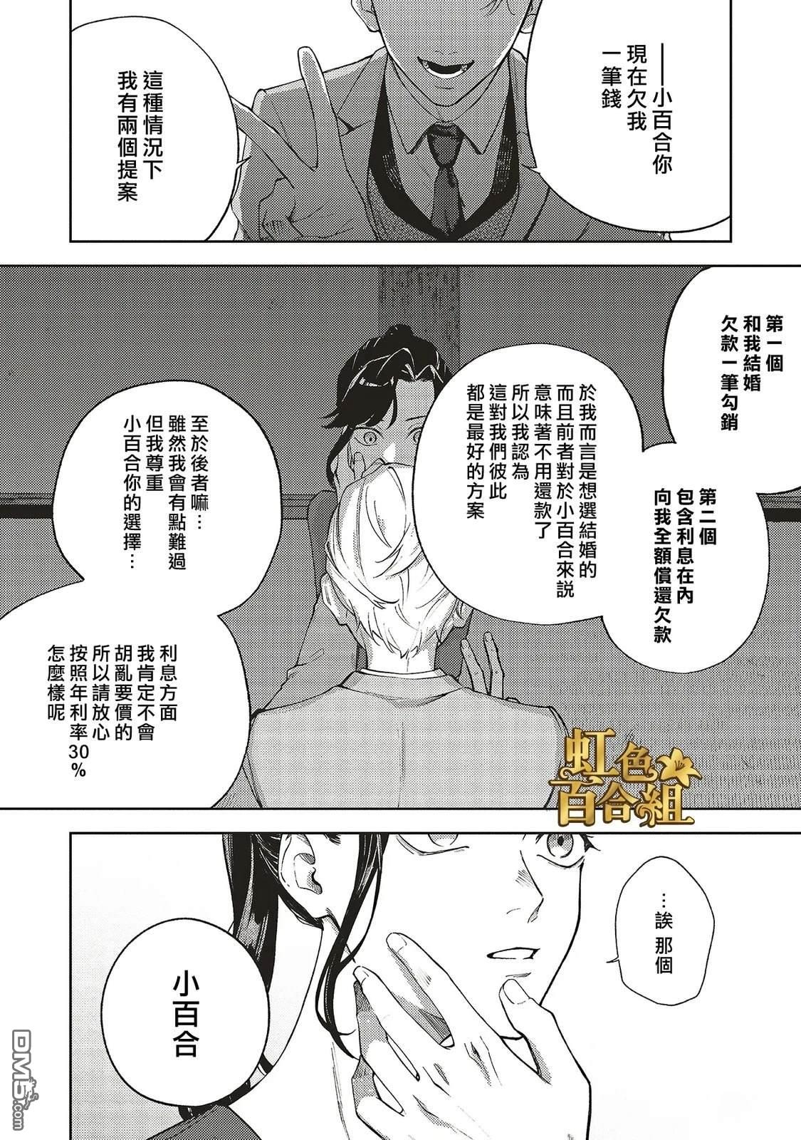 地狱岂容百合开 第1话 第32页