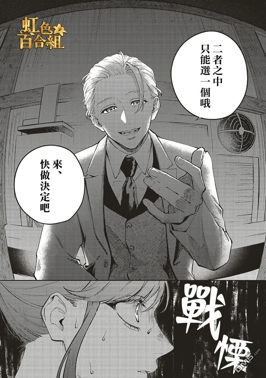 地狱岂容百合开 第1话 第33页