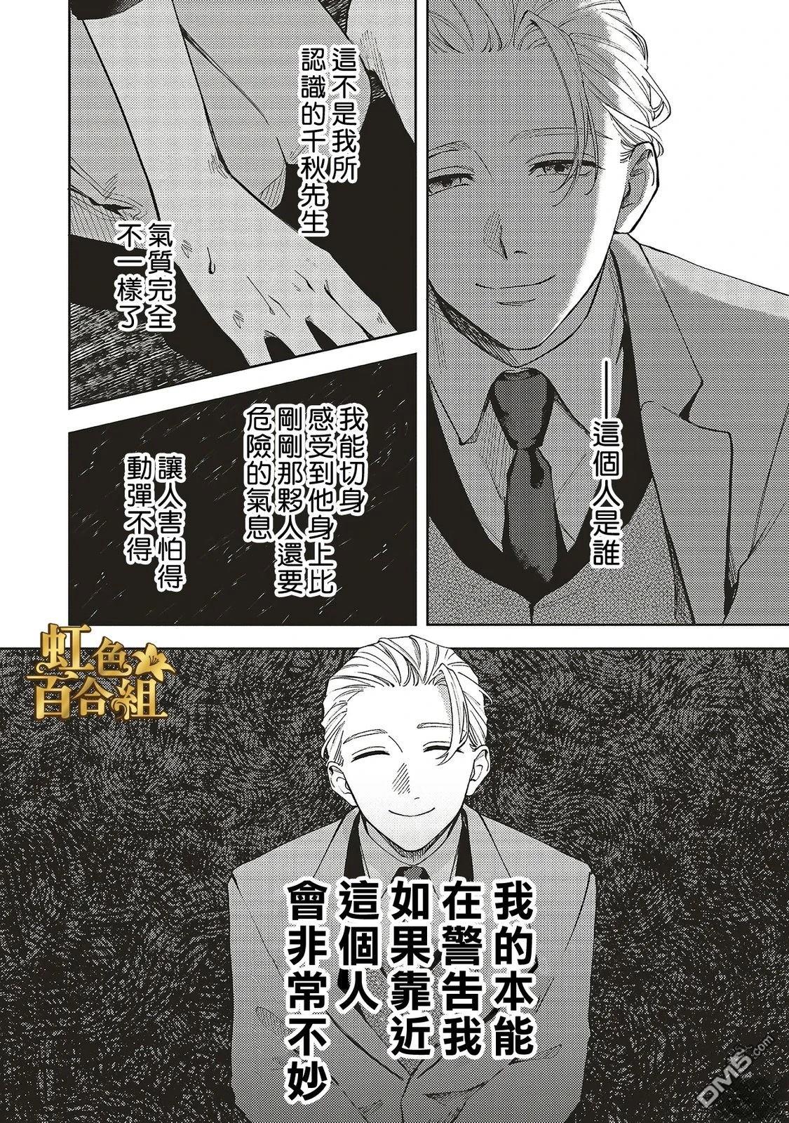 地狱岂容百合开 第1话 第34页