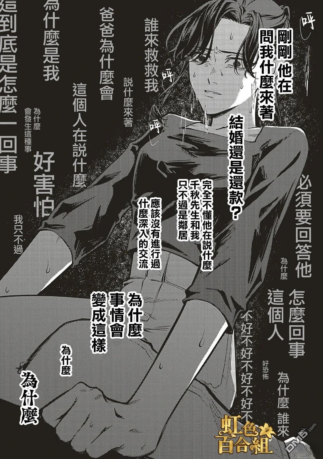 地狱岂容百合开 第1话 第35页