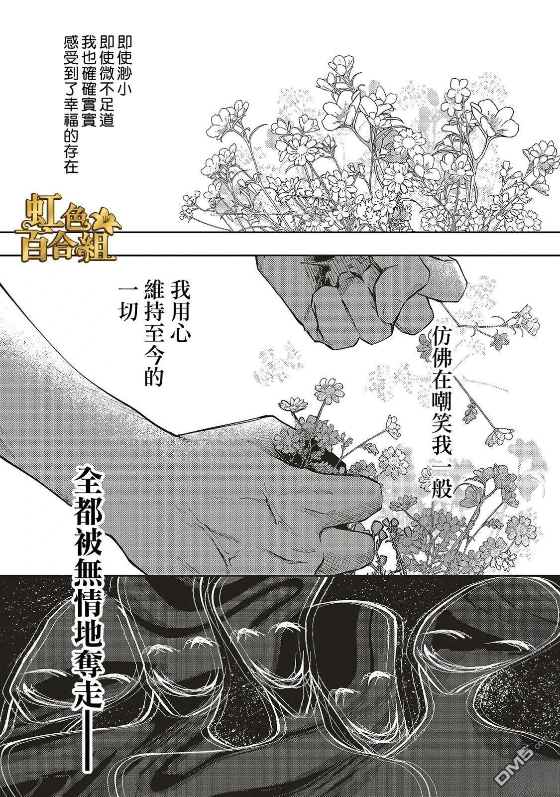 地狱岂容百合开 第1话 第37页