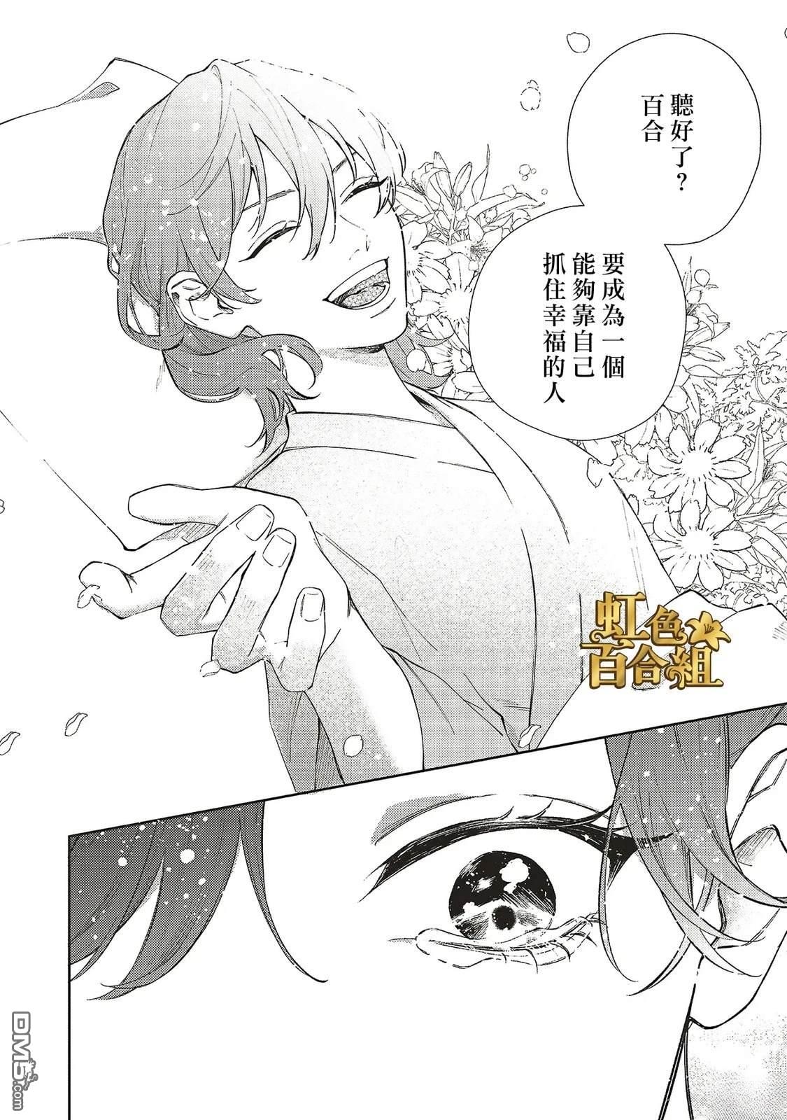 地狱岂容百合开 第1话 第38页