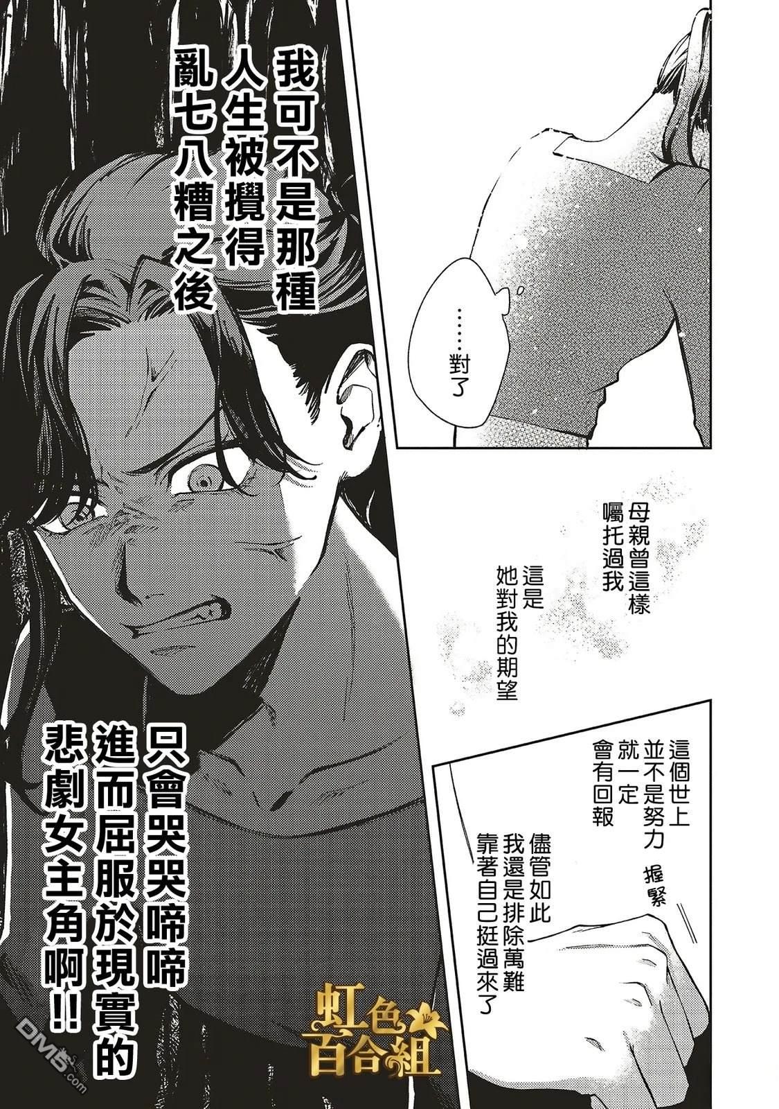 地狱岂容百合开 第1话 第39页