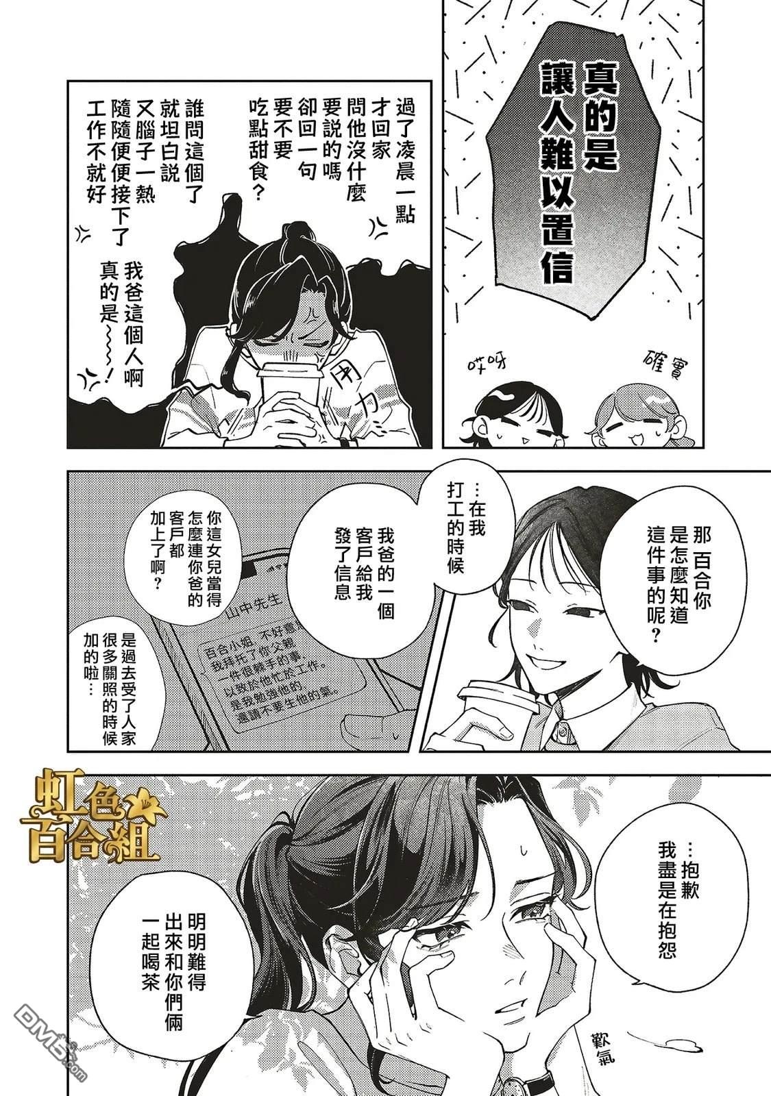 地狱岂容百合开 第1话 第4页
