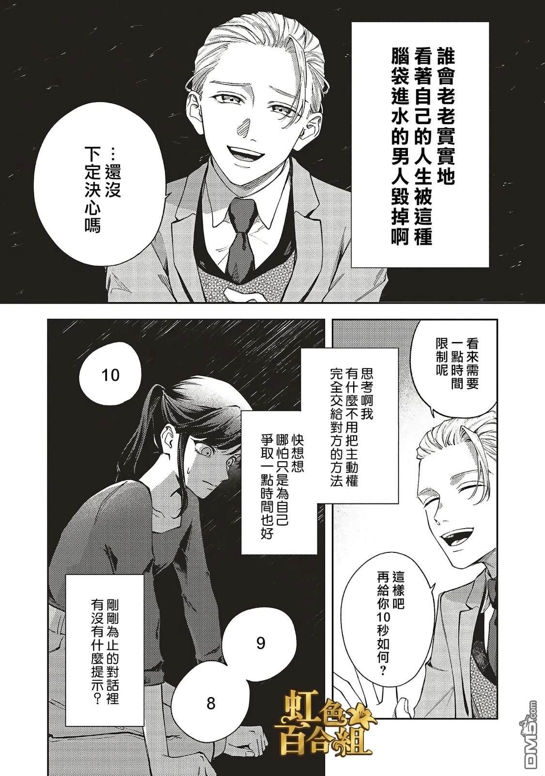 地狱岂容百合开 第1话 第40页
