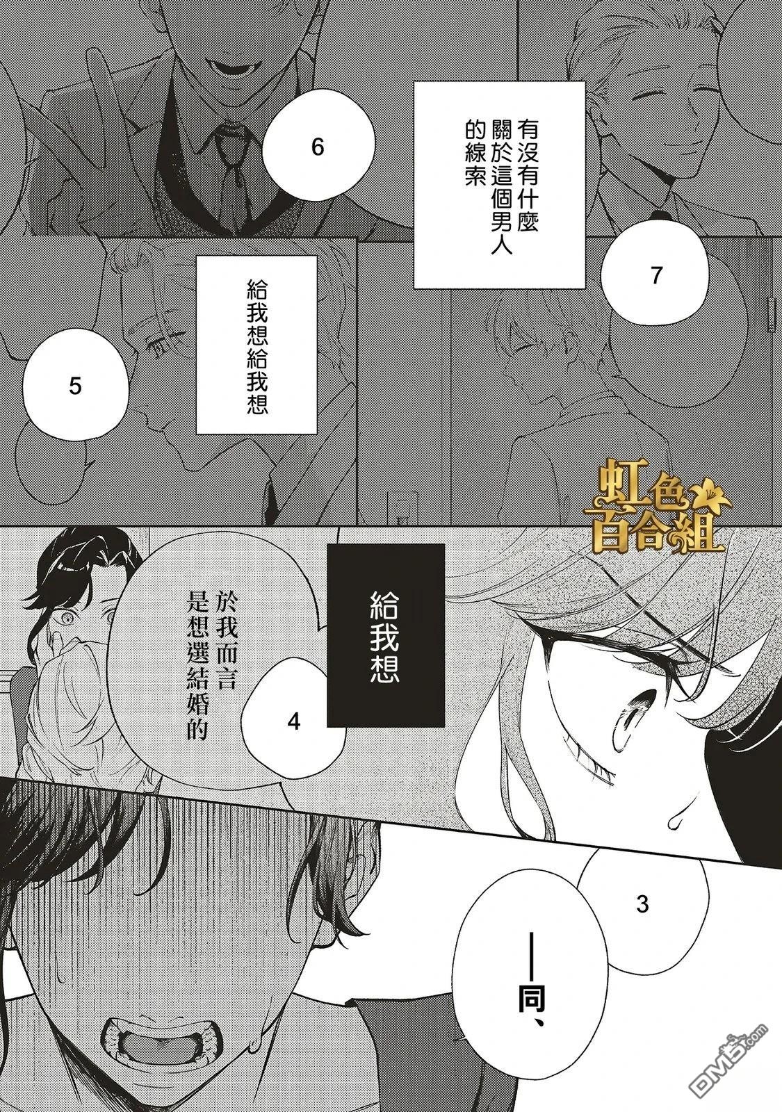 地狱岂容百合开 第1话 第41页