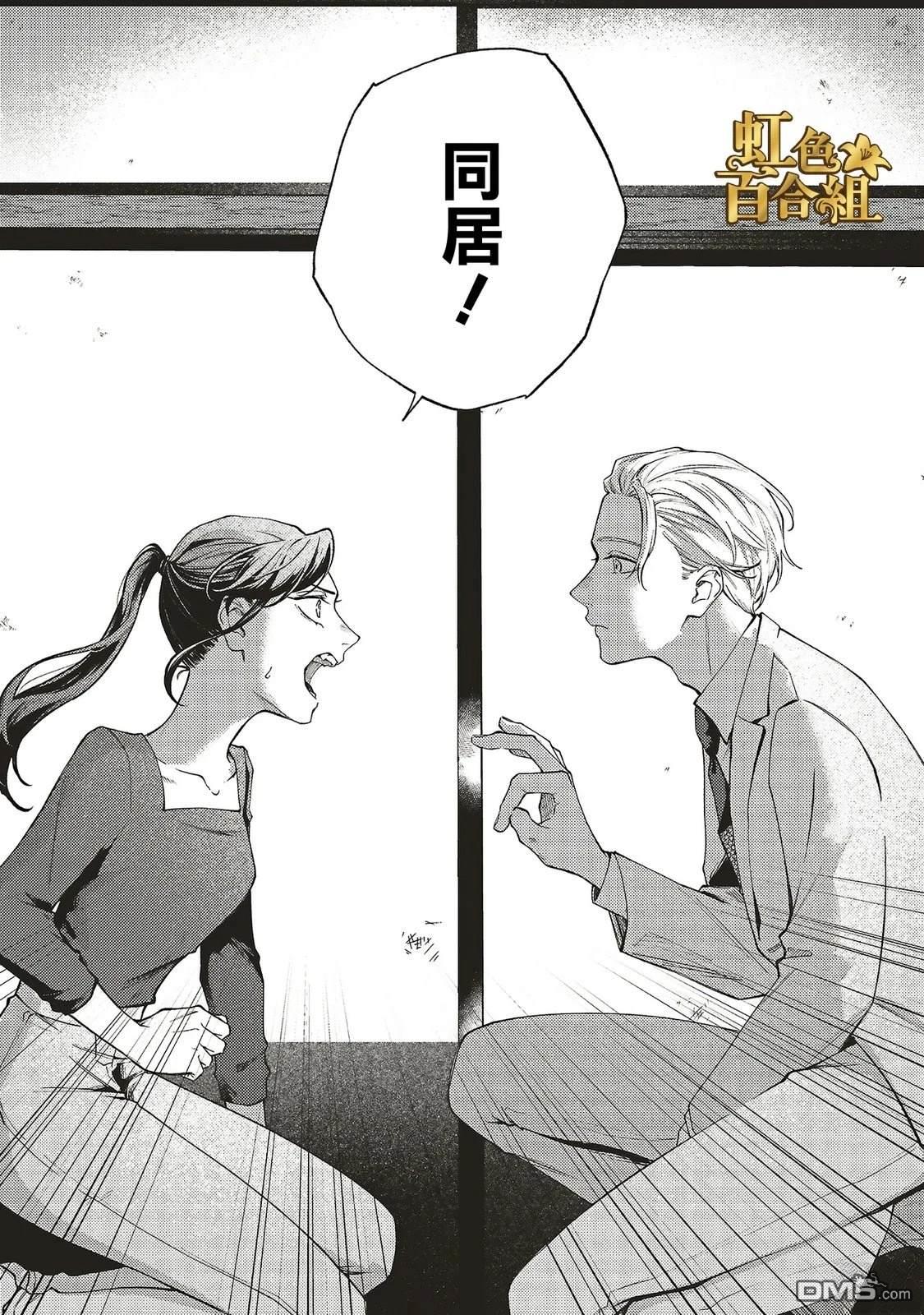地狱岂容百合开 第1话 第42页