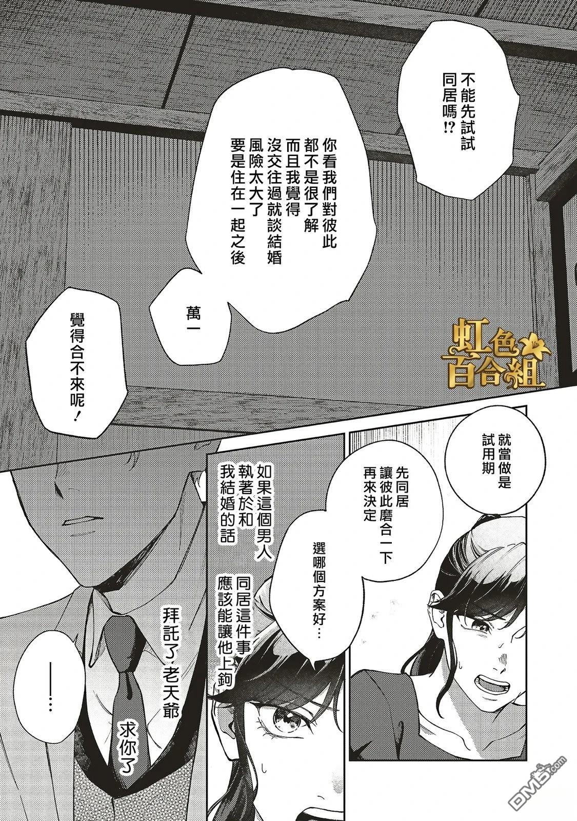 地狱岂容百合开 第1话 第43页