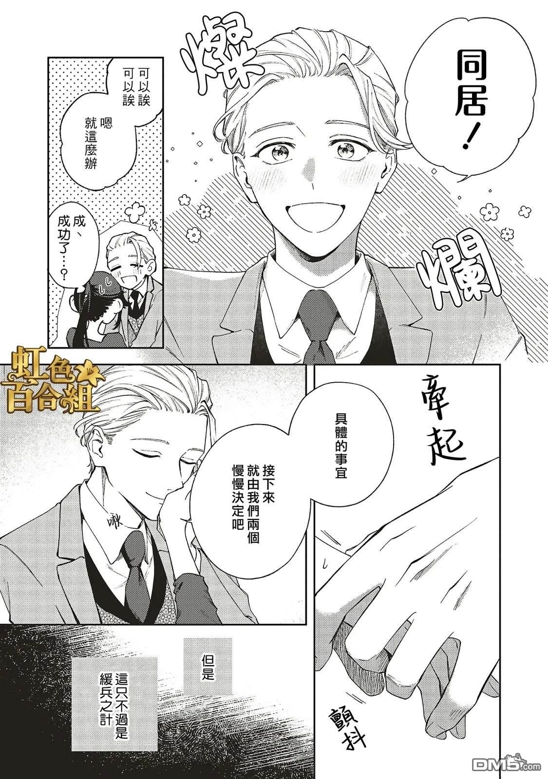 地狱岂容百合开 第1话 第44页