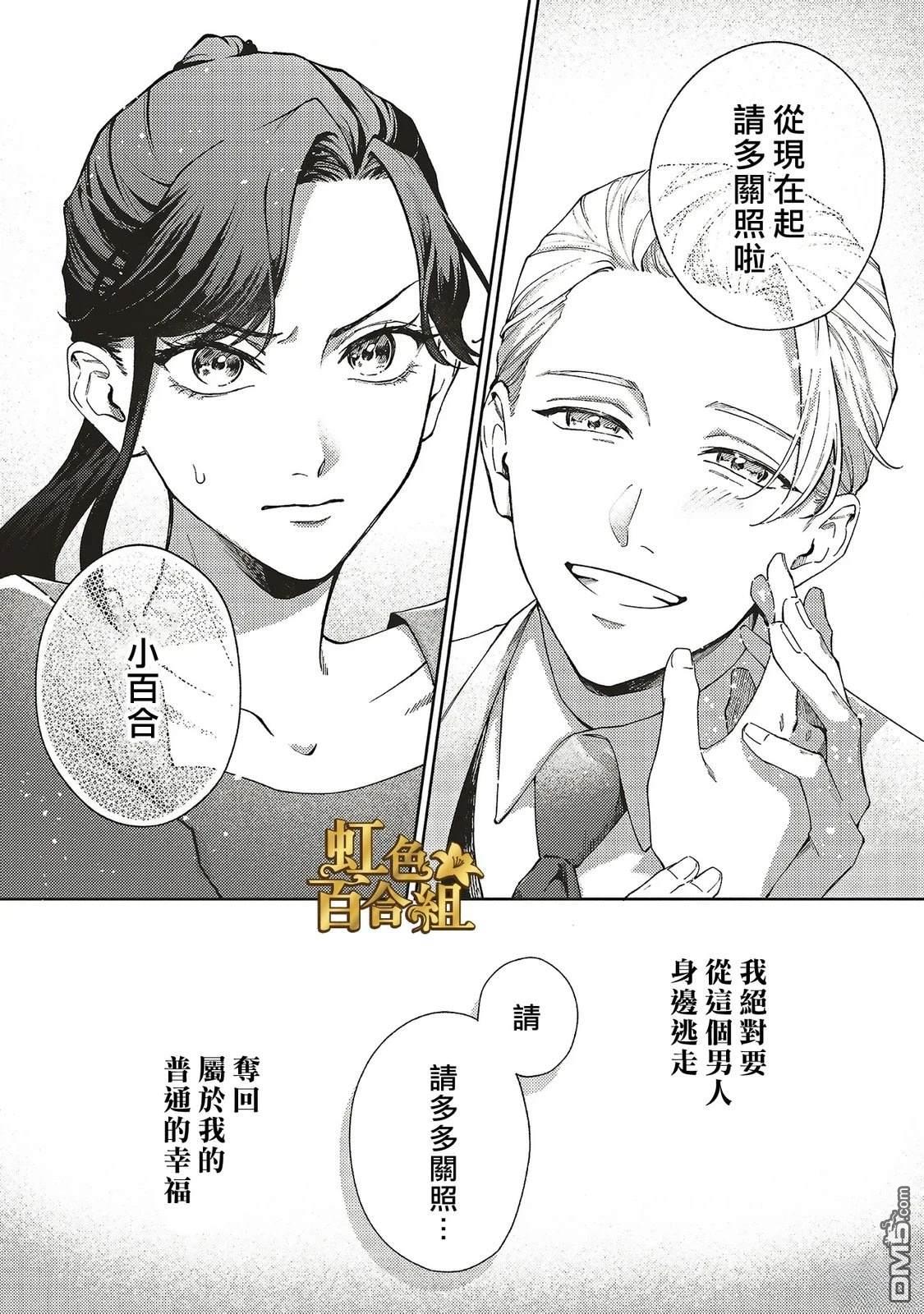 地狱岂容百合开 第1话 第45页