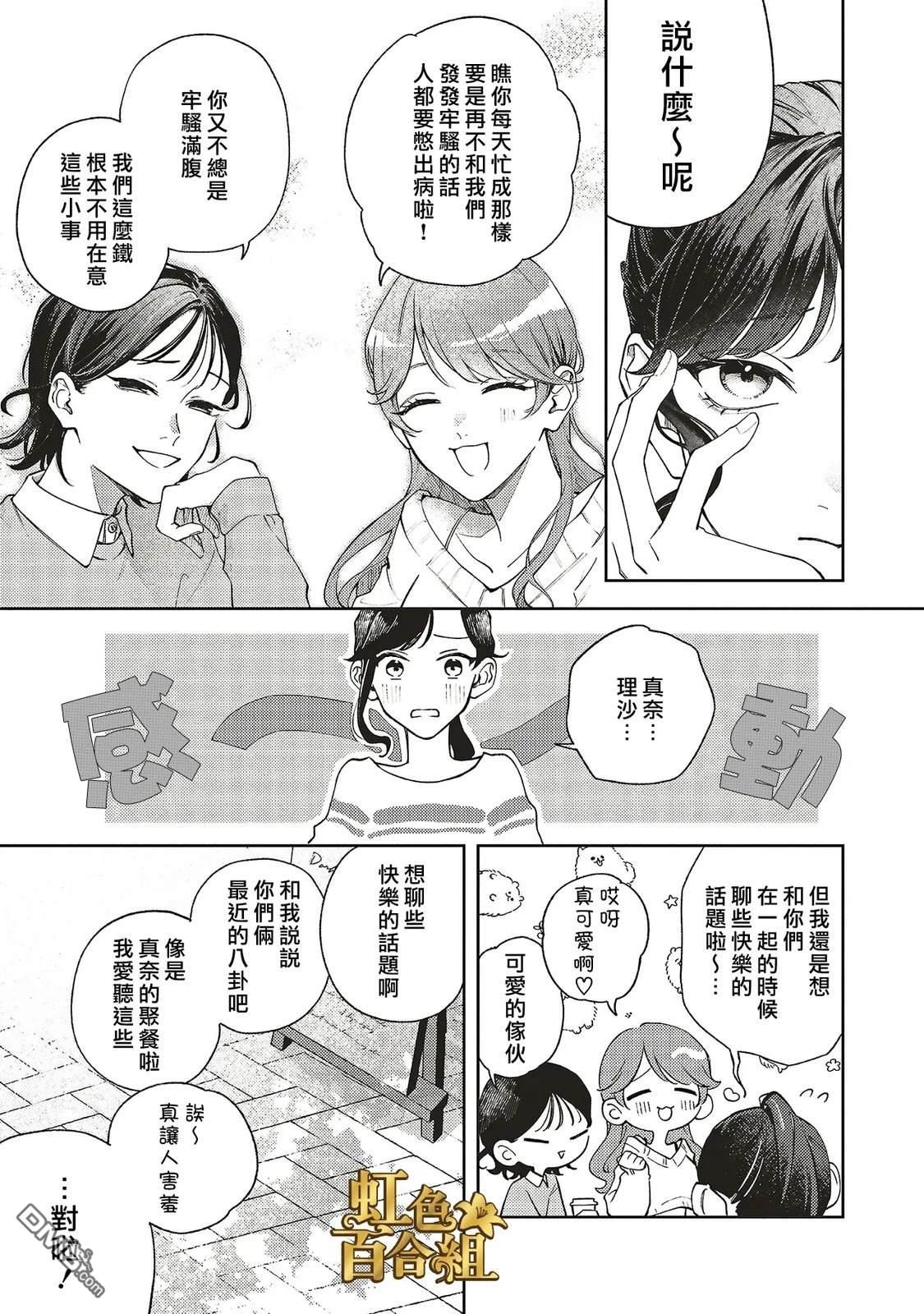 地狱岂容百合开 第1话 第5页