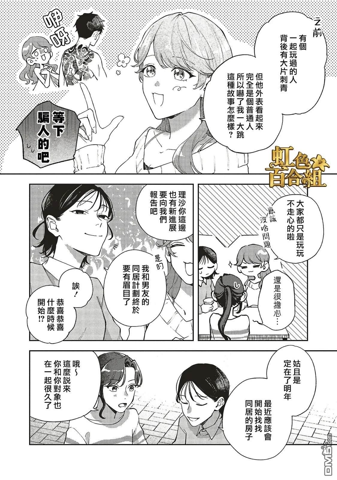地狱岂容百合开 第1话 第6页