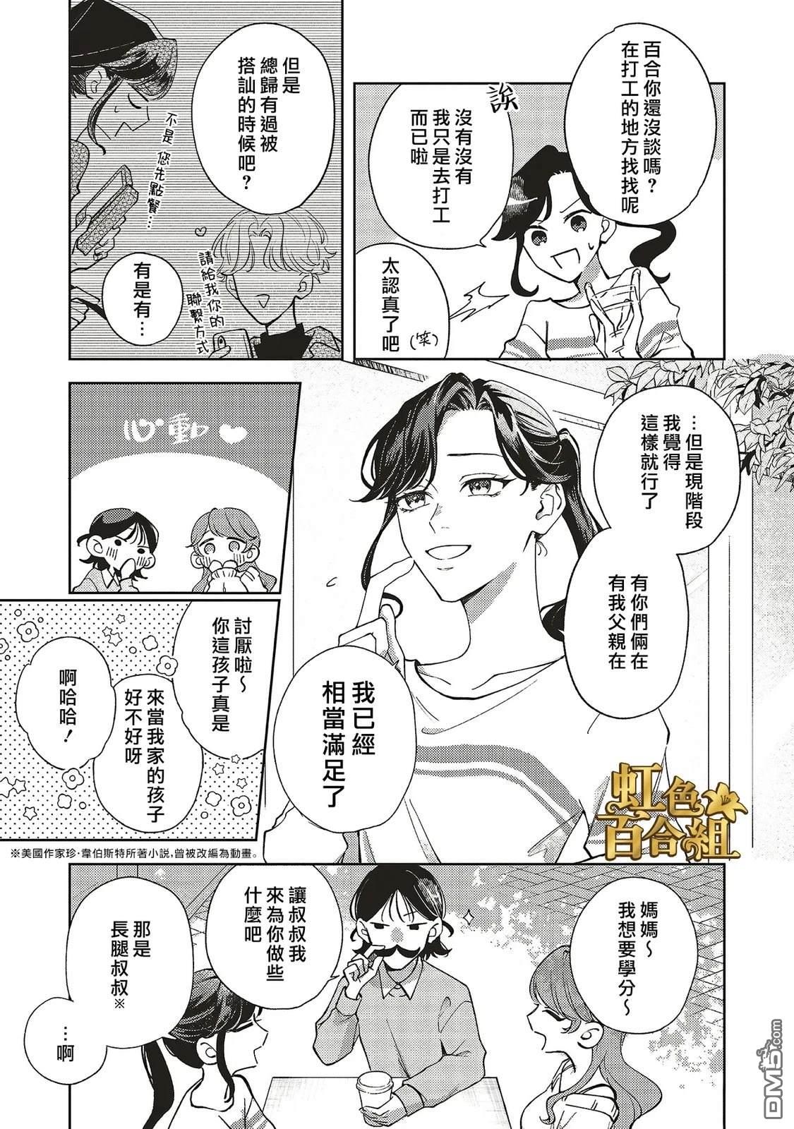 地狱岂容百合开 第1话 第7页