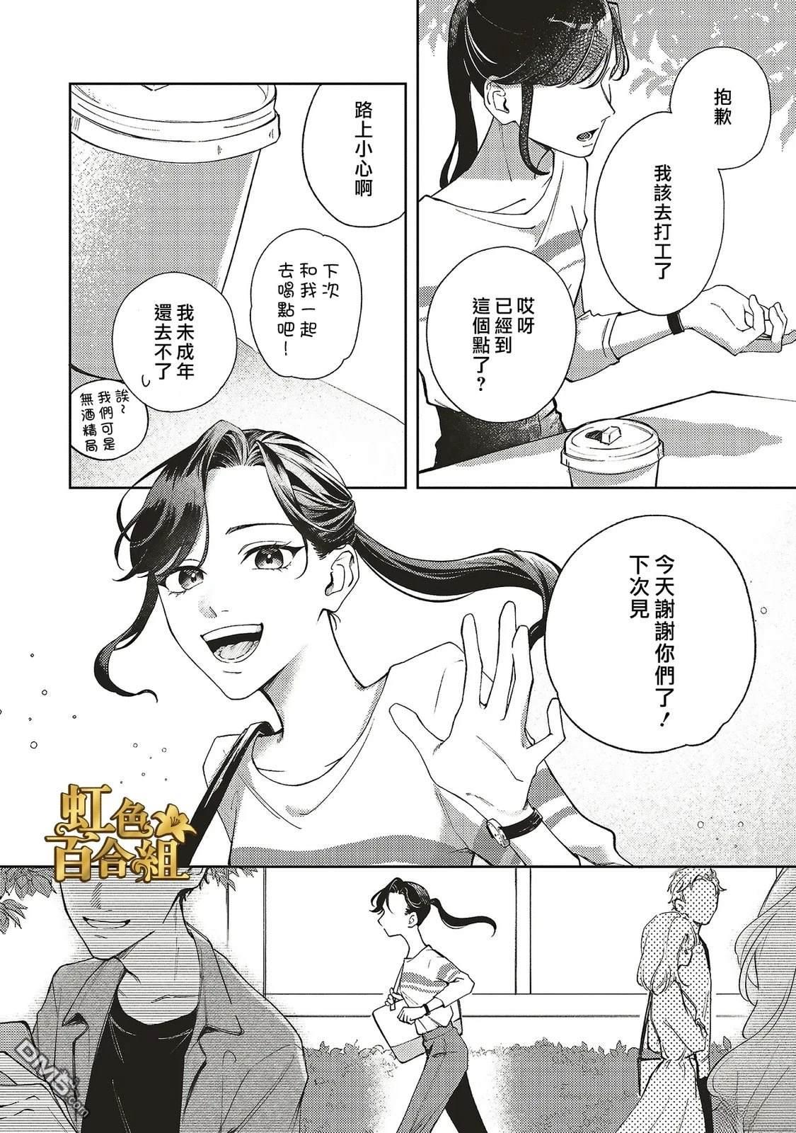 地狱岂容百合开 第1话 第8页