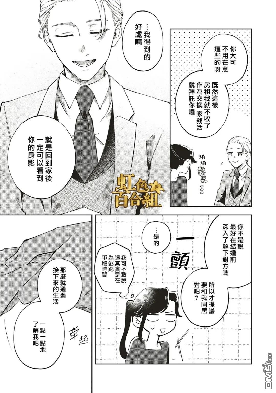 地狱岂容百合开 第2话 第10页
