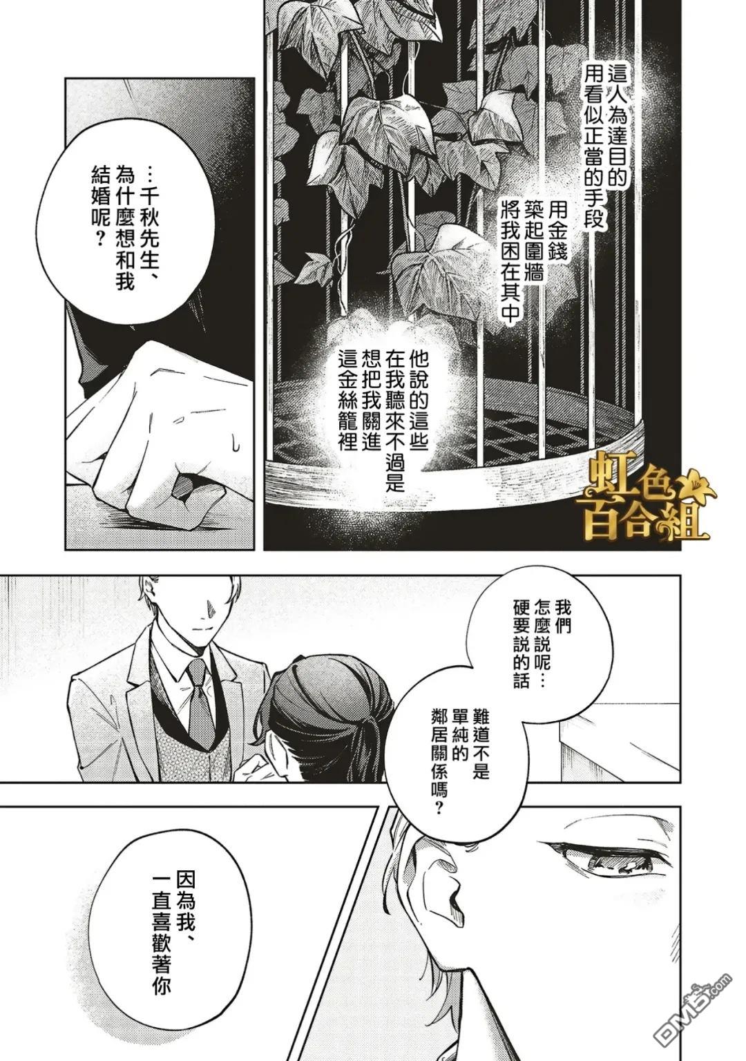 地狱岂容百合开 第2话 第12页