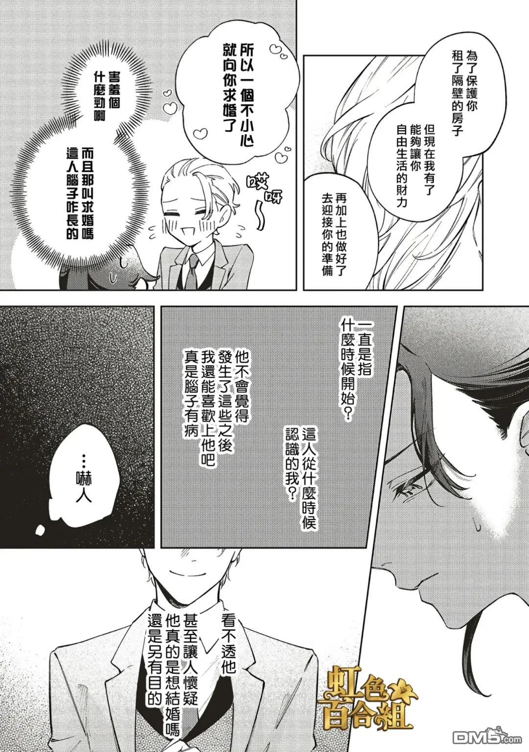 地狱岂容百合开 第2话 第13页