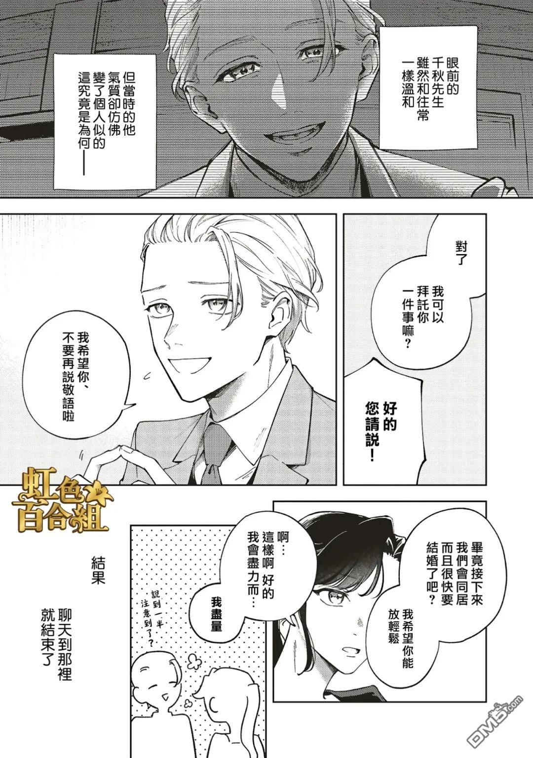地狱岂容百合开 第2话 第14页