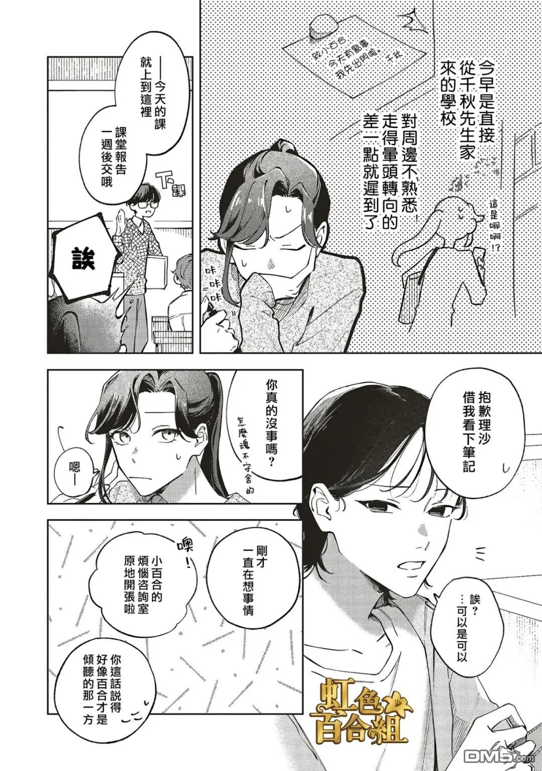 地狱岂容百合开 第2话 第15页