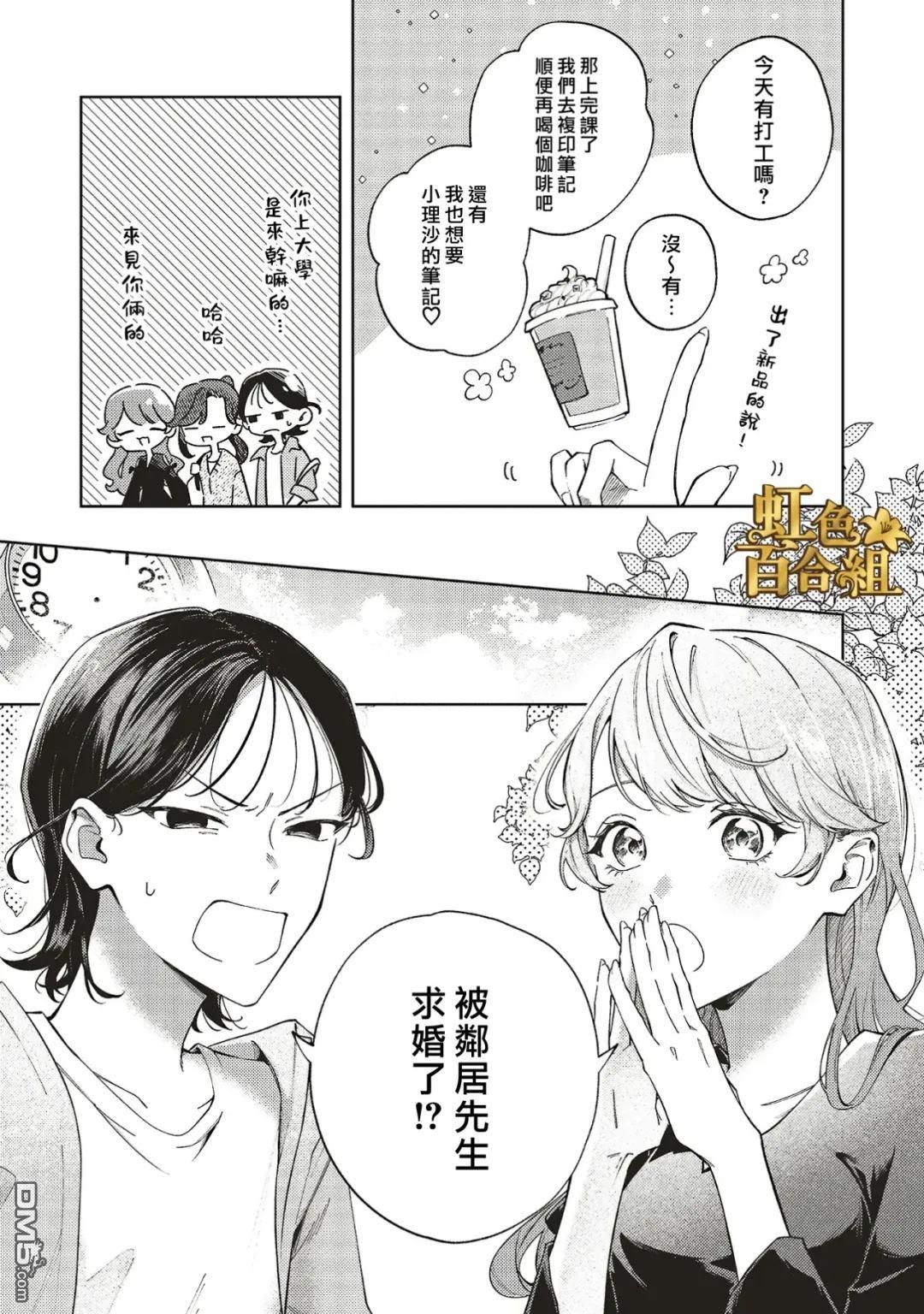 地狱岂容百合开 第2话 第16页