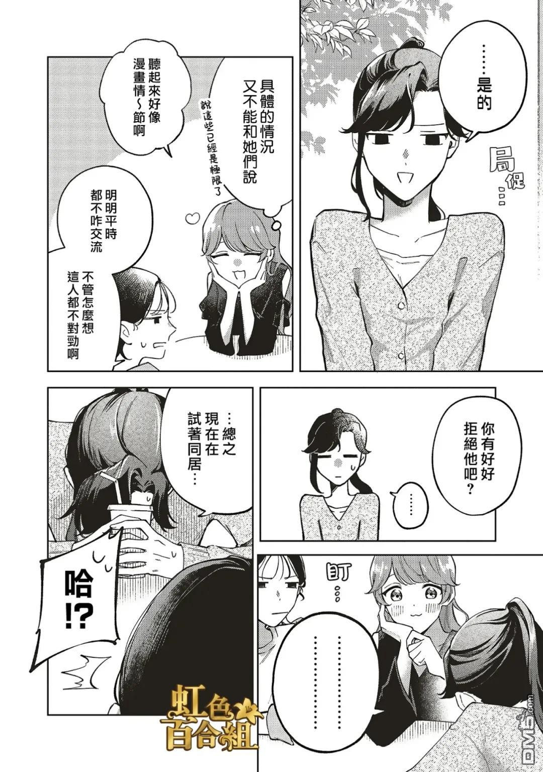 地狱岂容百合开 第2话 第17页