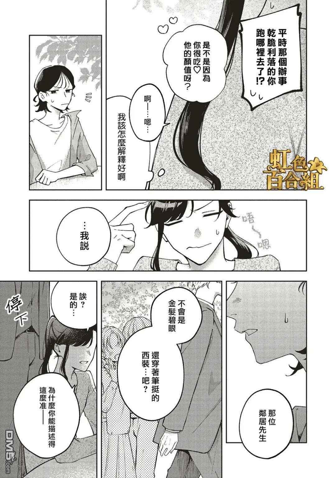 地狱岂容百合开 第2话 第18页