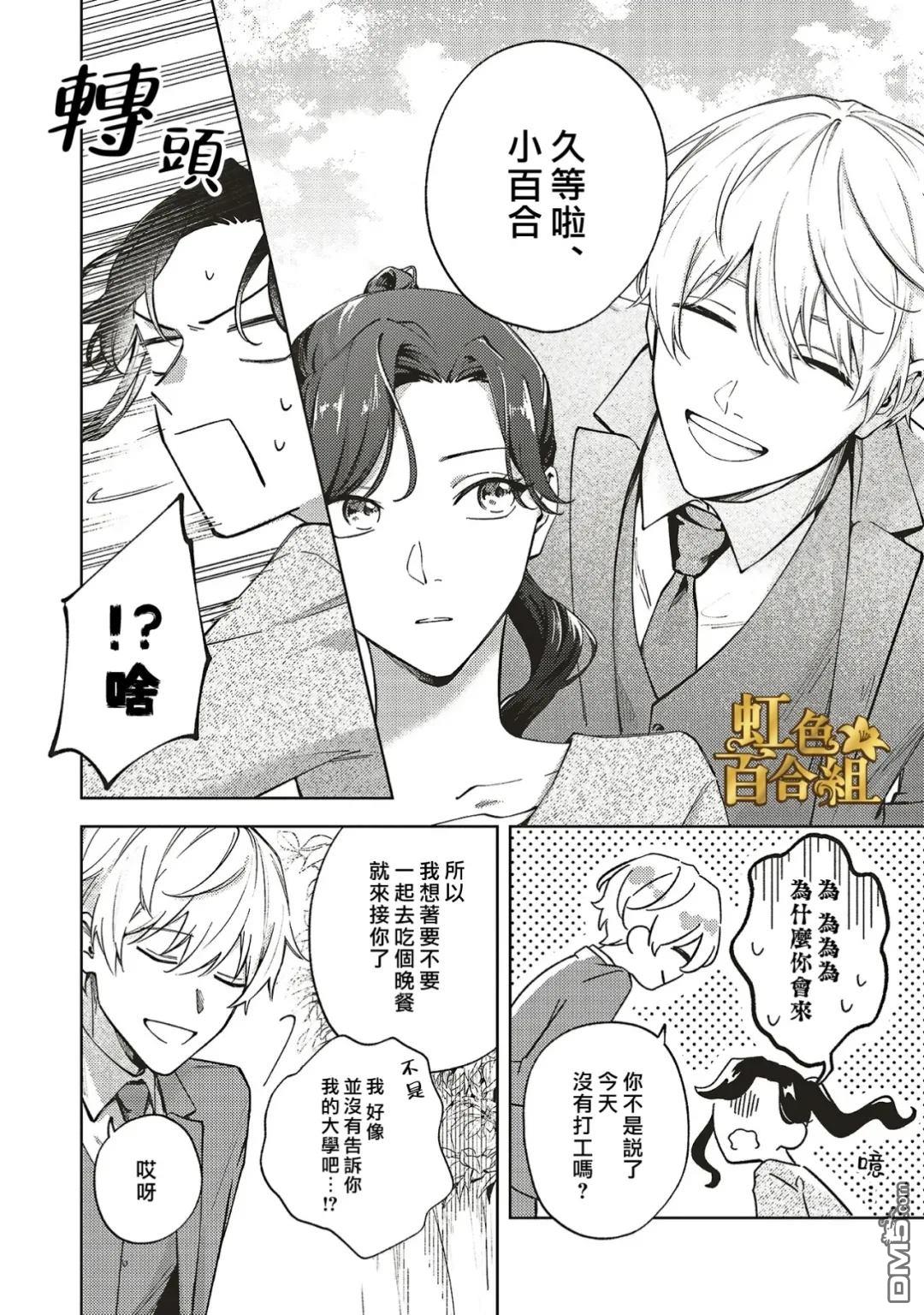 地狱岂容百合开 第2话 第19页