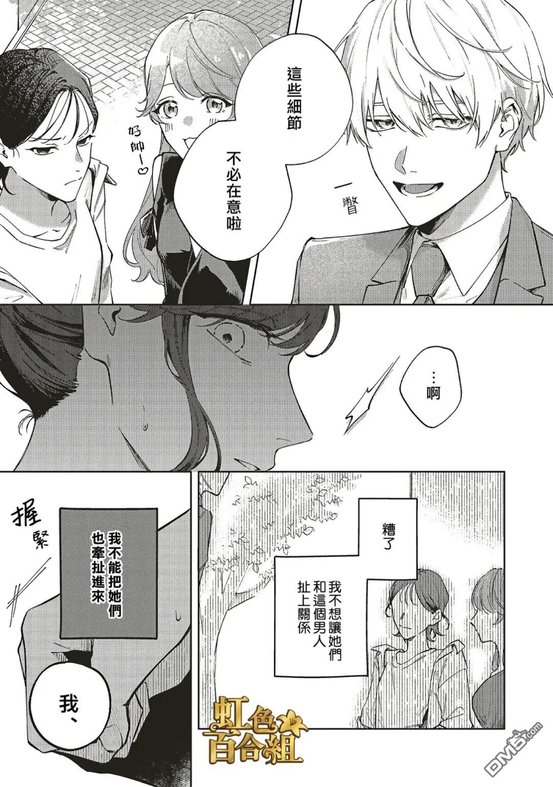 地狱岂容百合开 第2话 第20页