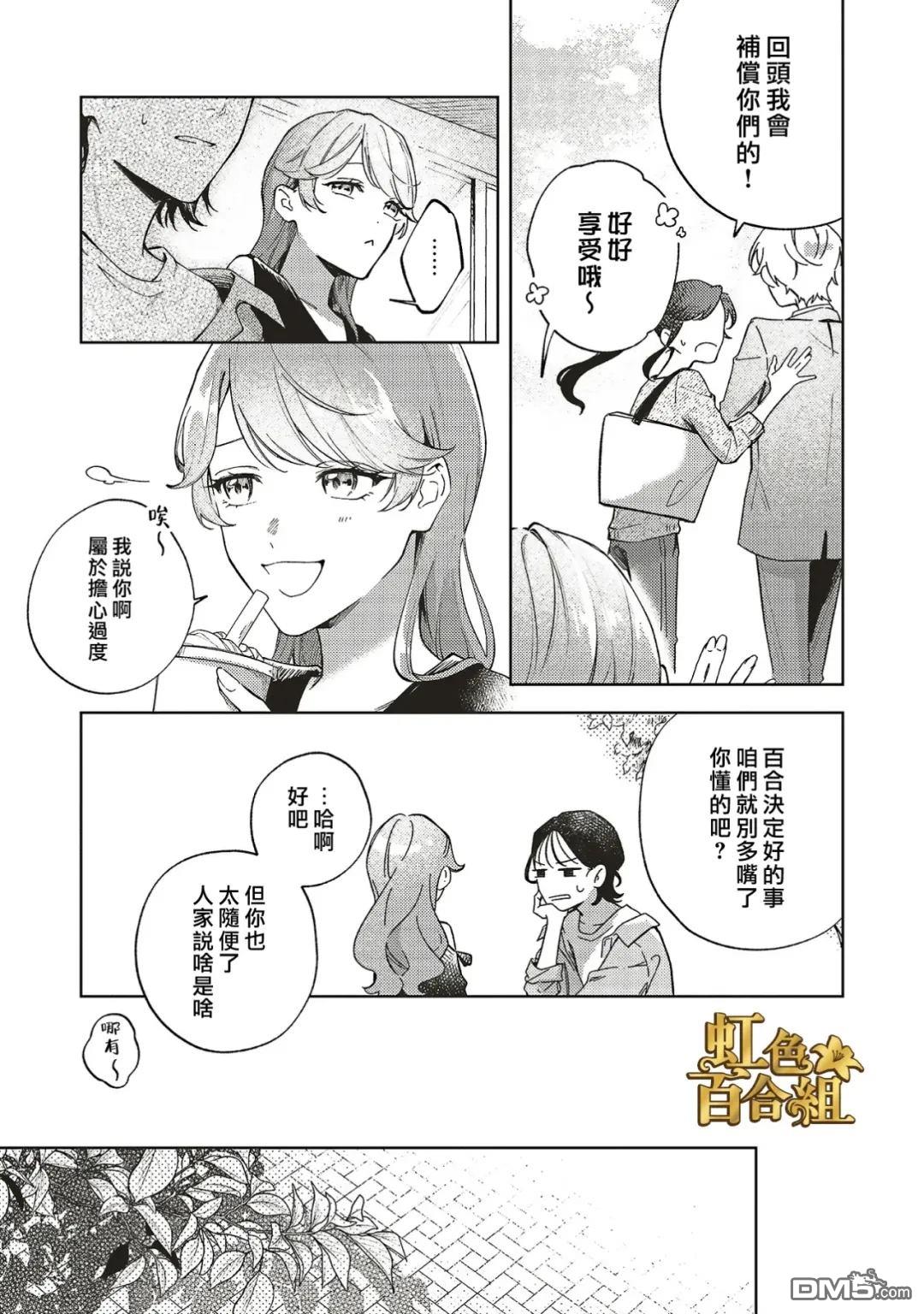 地狱岂容百合开 第2话 第22页