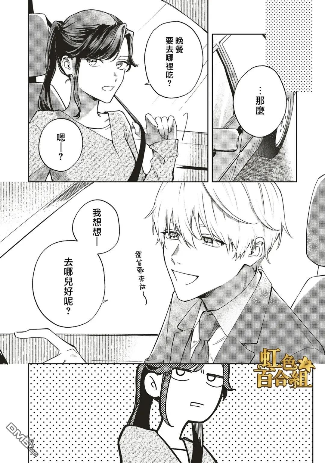 地狱岂容百合开 第2话 第23页