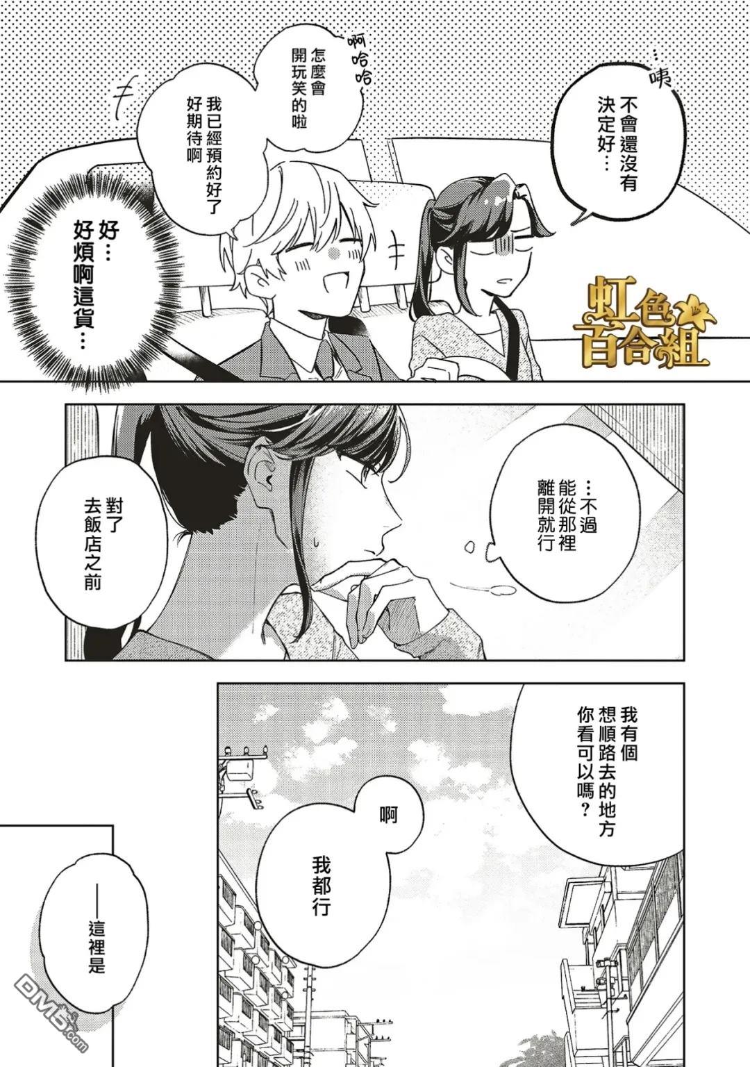 地狱岂容百合开 第2话 第24页