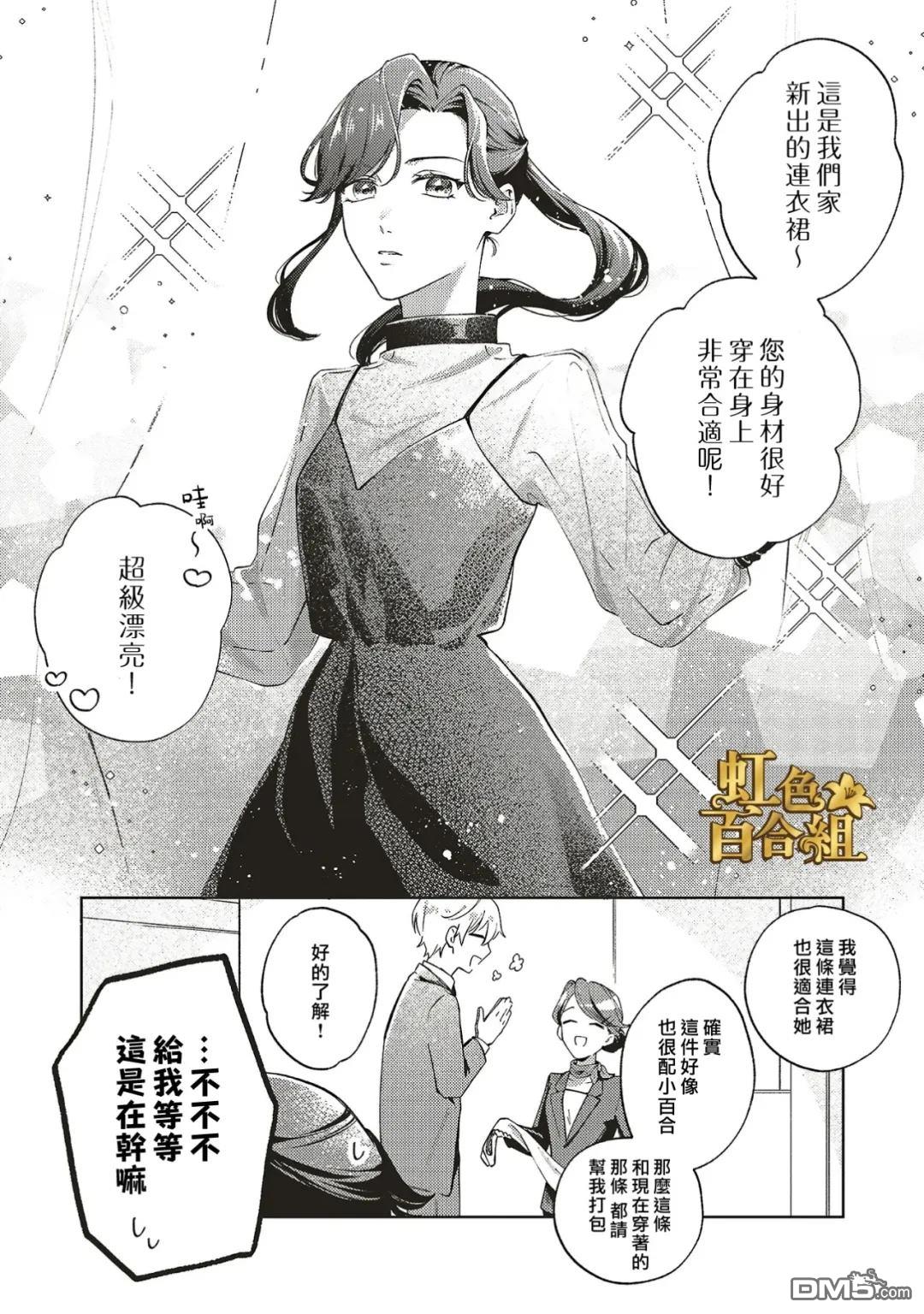 地狱岂容百合开 第2话 第25页