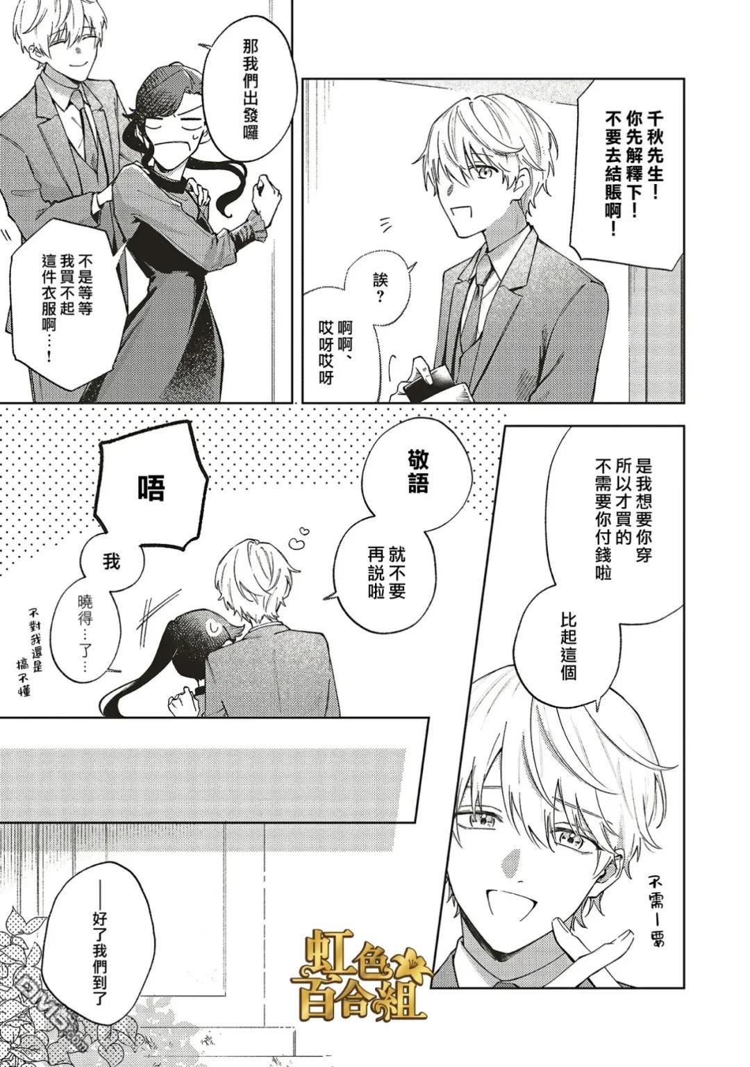 地狱岂容百合开 第2话 第26页
