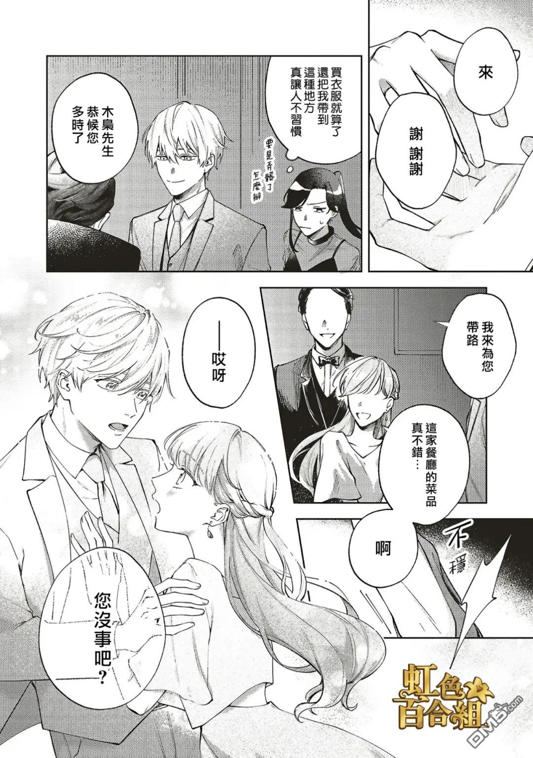 地狱岂容百合开 第2话 第27页