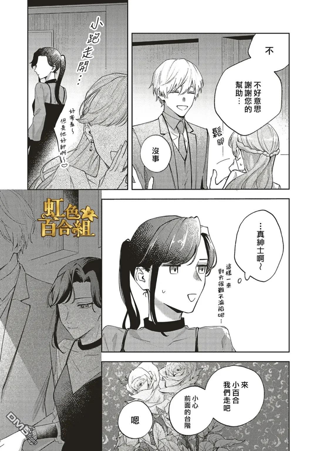 地狱岂容百合开 第2话 第28页
