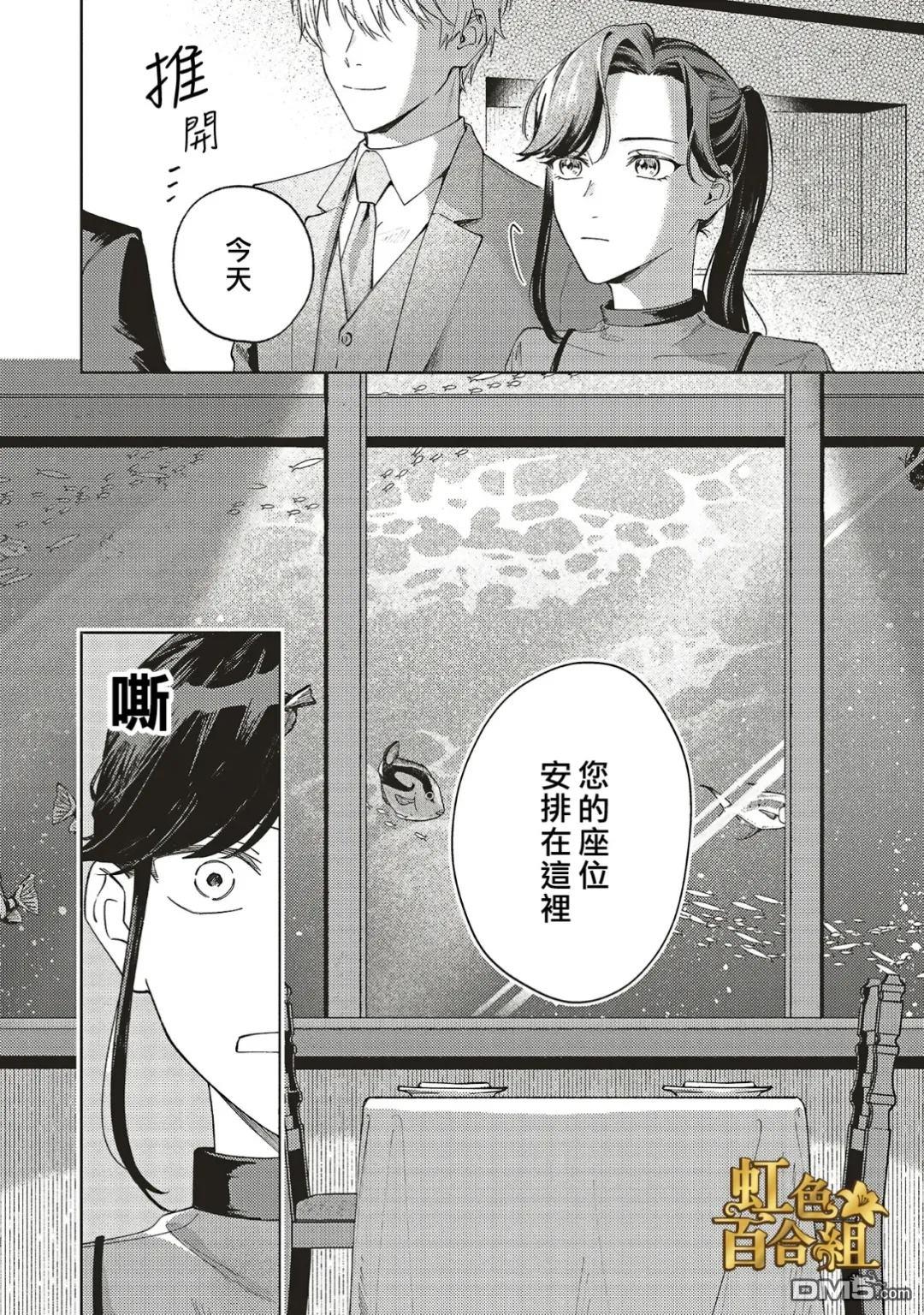 地狱岂容百合开 第2话 第29页