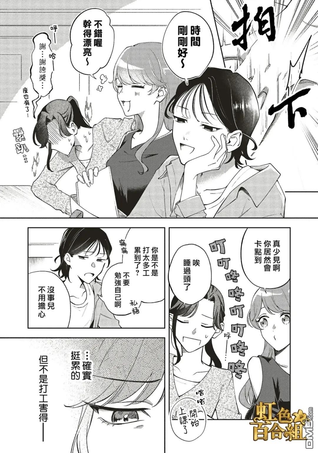 地狱岂容百合开 第2话 第3页