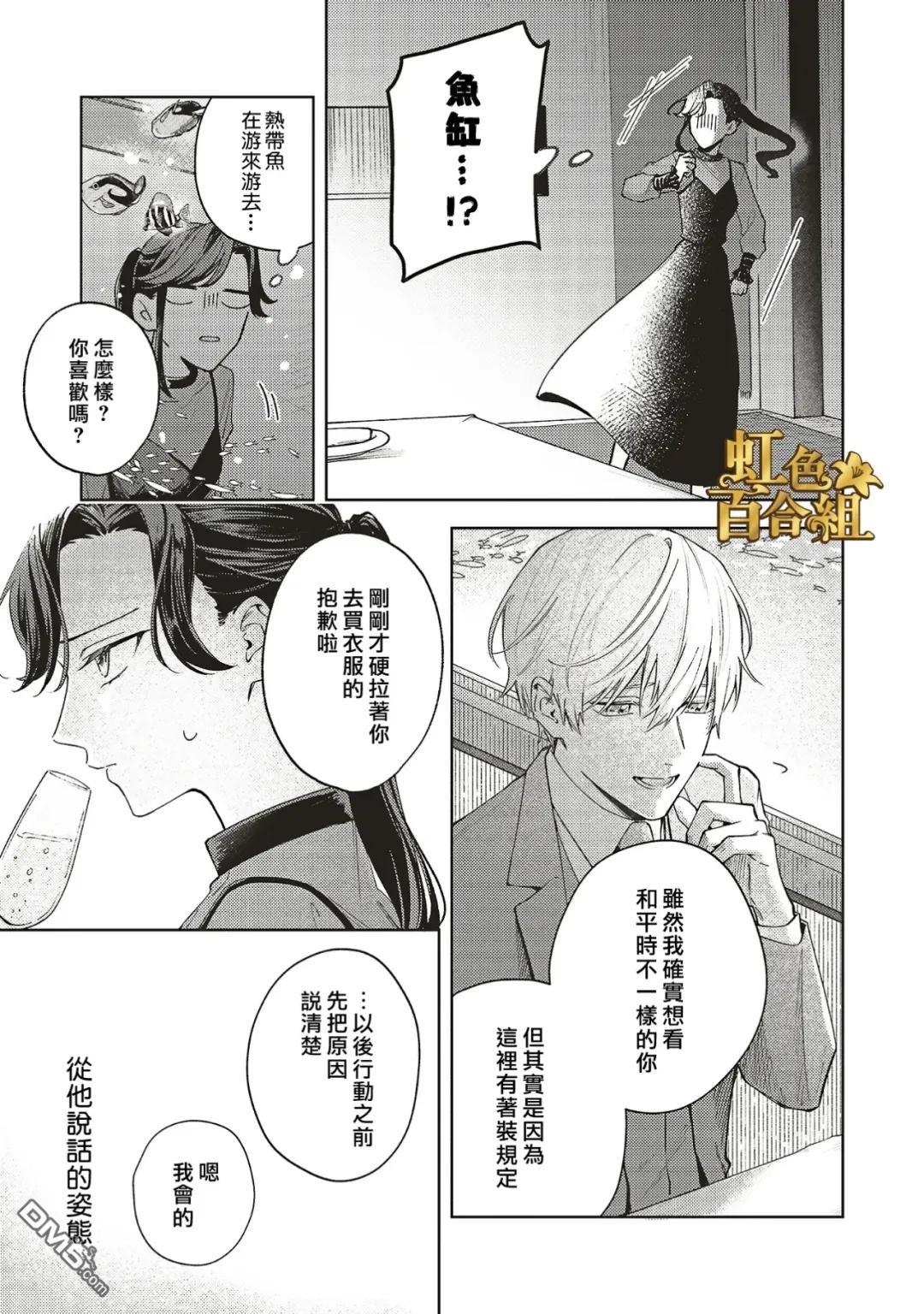 地狱岂容百合开 第2话 第30页