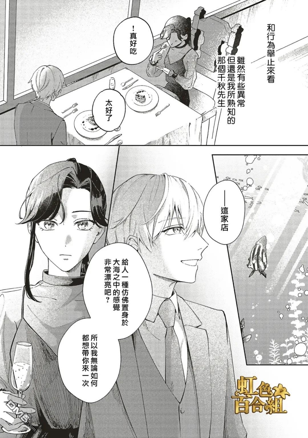 地狱岂容百合开 第2话 第31页