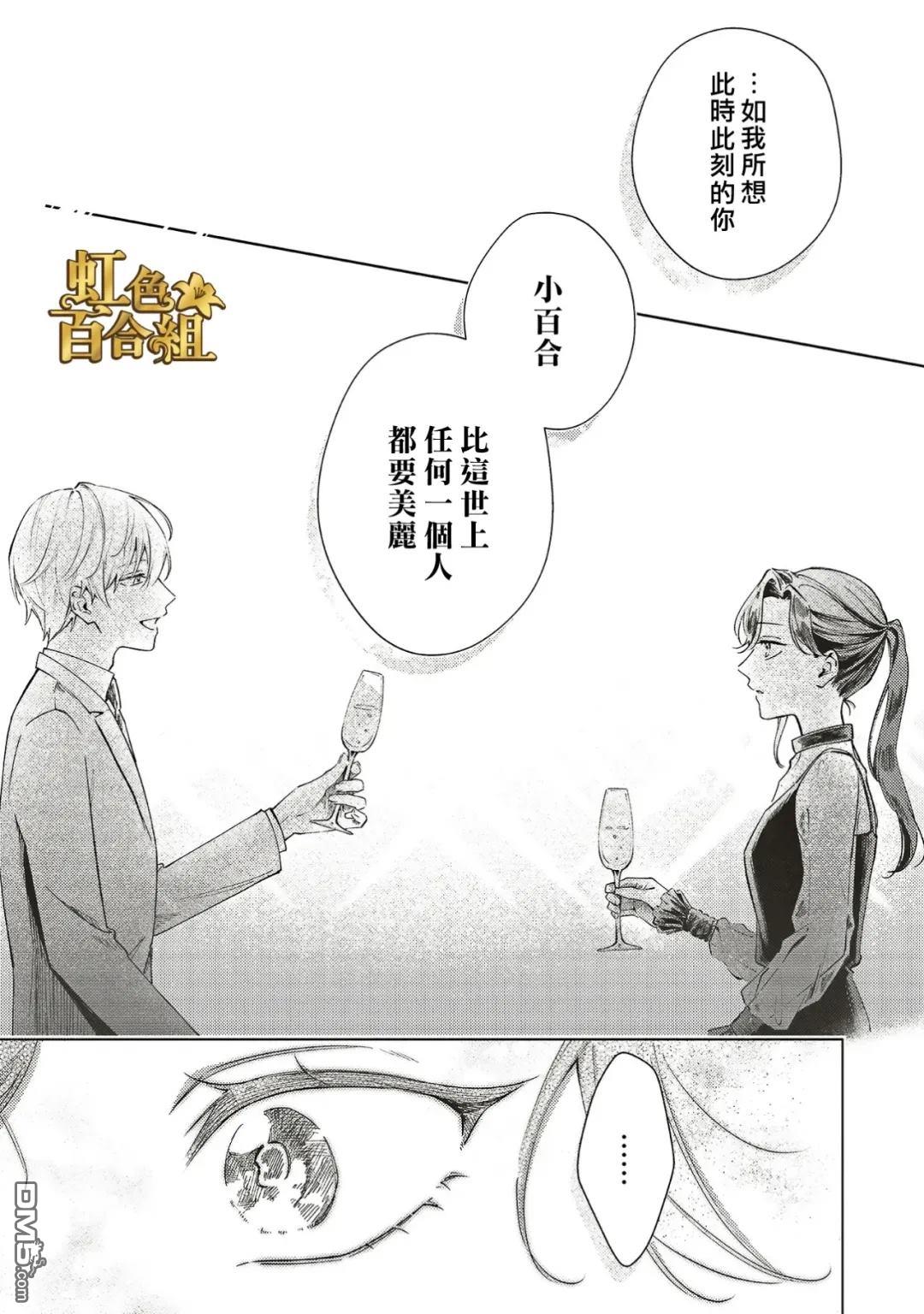 地狱岂容百合开 第2话 第32页