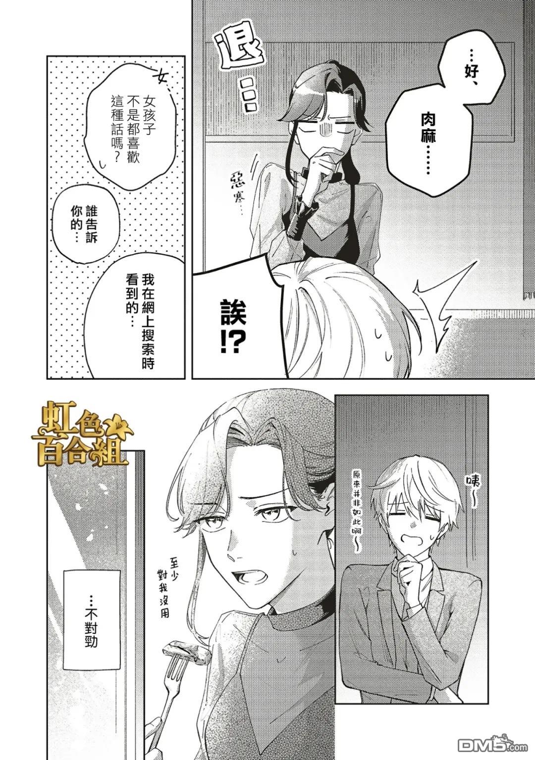 地狱岂容百合开 第2话 第33页