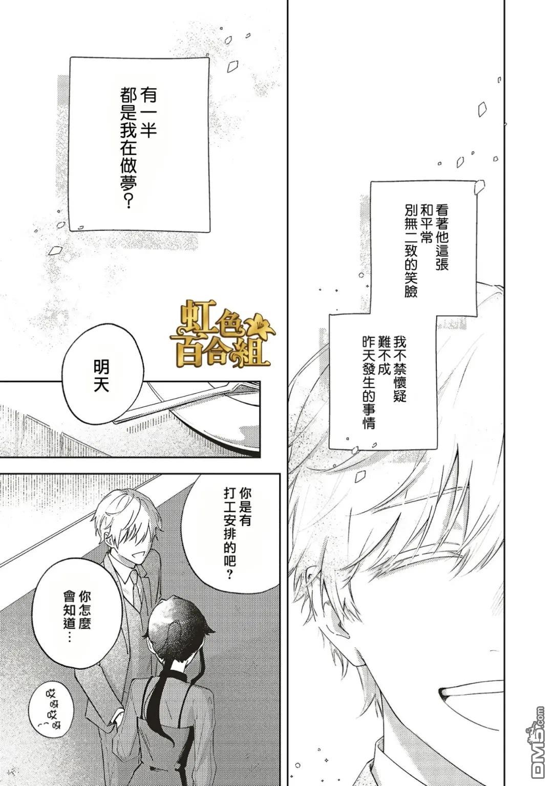 地狱岂容百合开 第2话 第34页