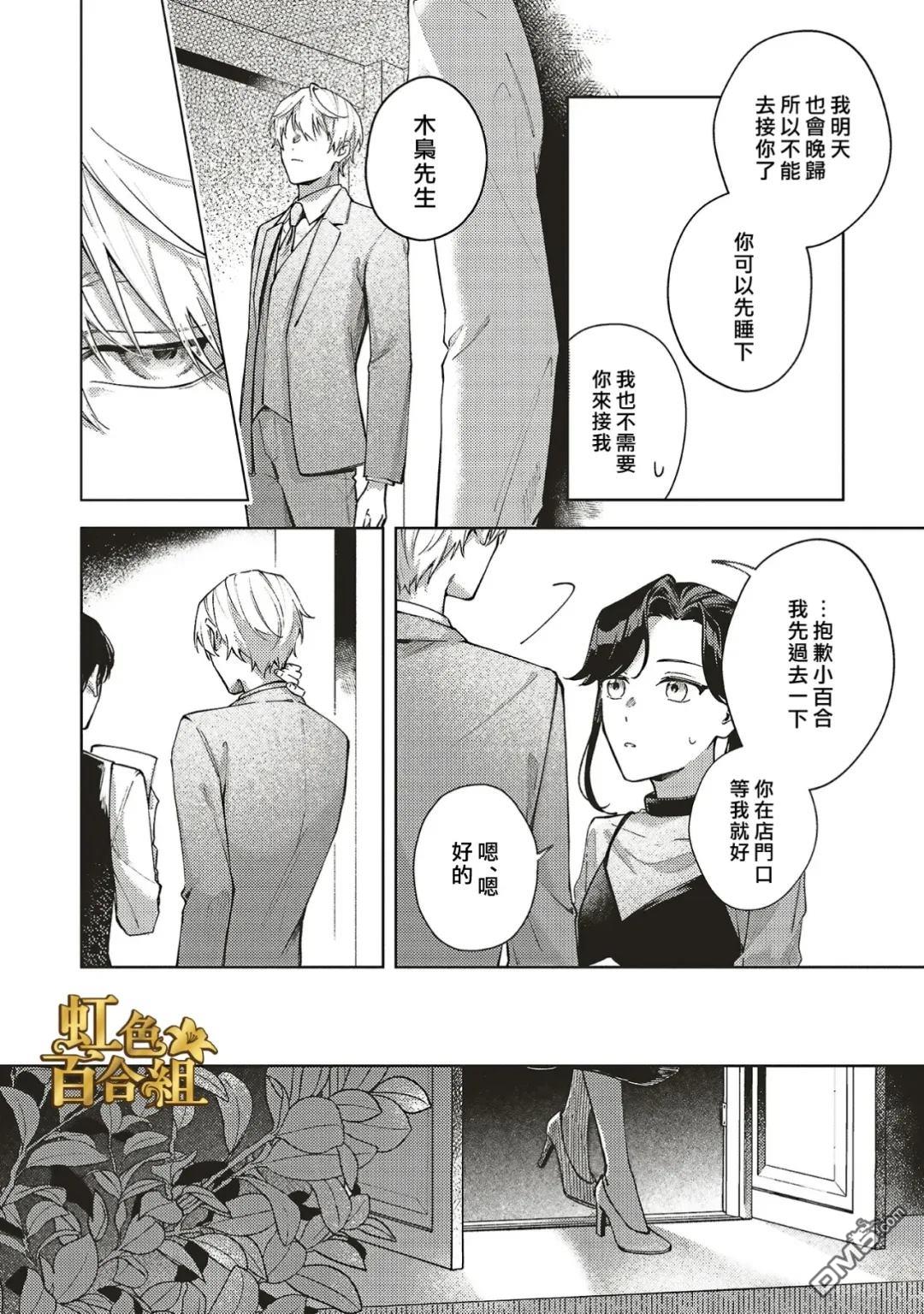 地狱岂容百合开 第2话 第35页
